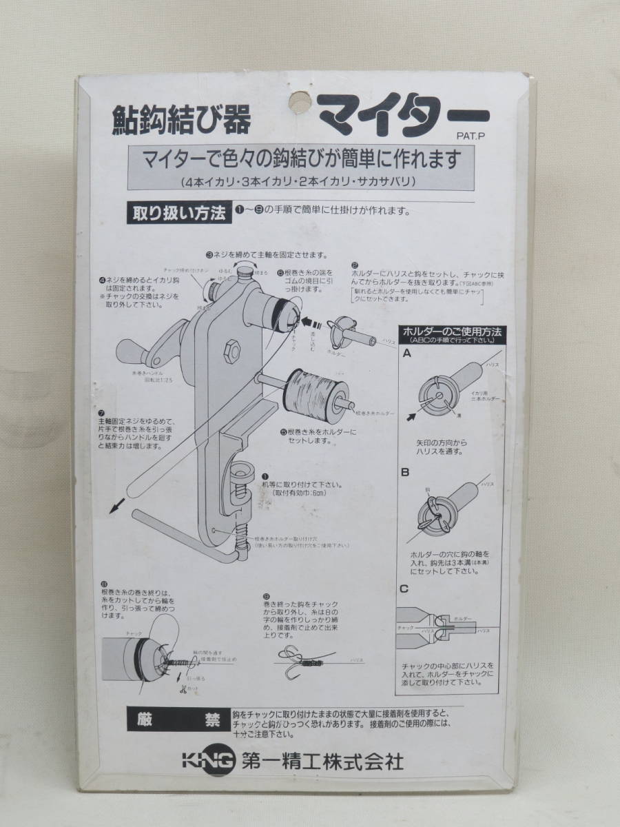 第一精工株式会社　鮎鈎結び器　マイター　鮎針結び器　3本錨　4本錨_画像3