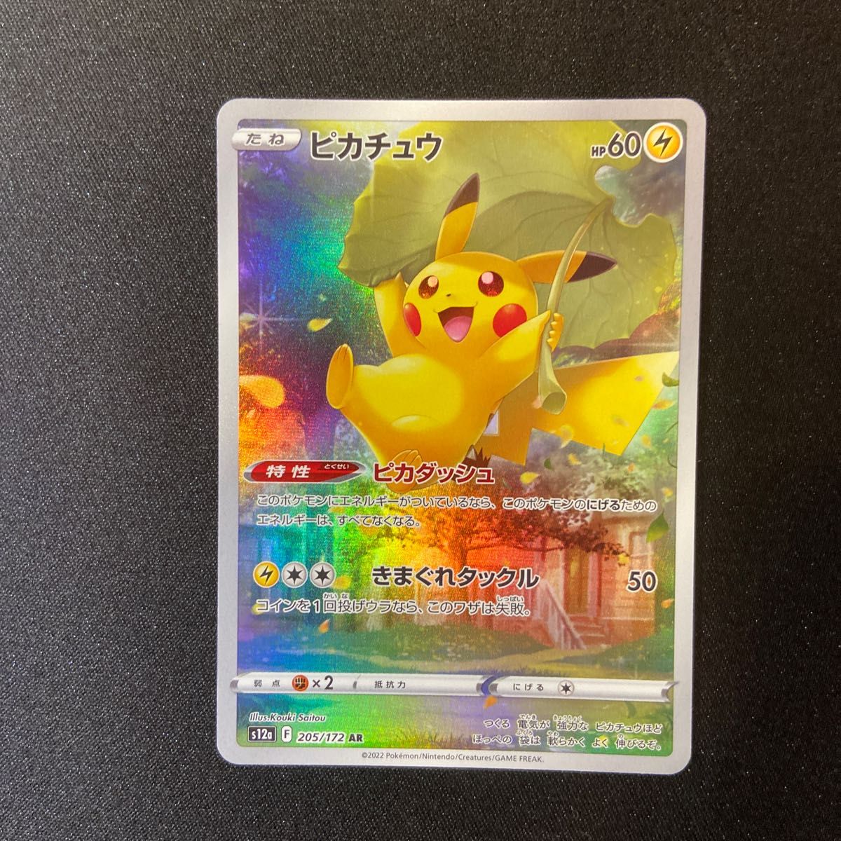 ポケモンカード ピカチュウAR AR9枚セット Vstarユニバース 