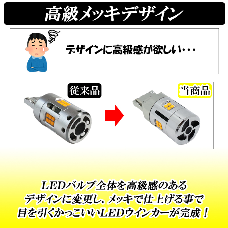 ヴェゼル RU1 RU2 RU3 RU4 S660 JW5 N-ONE JG1 JG2 LEDウインカー 抵抗内蔵 車検対応 T20ピンチ部違い ハイフラ防止 ステルス バルブ 左右_画像3