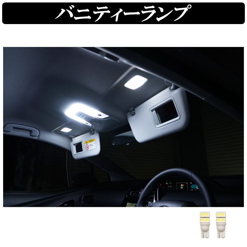 【ディーシック】50系 プリウス ZVW50 前期 後期 LED ルームランプ ホワイト サンルーフ無し車輌用 高輝度発光モデル 室内灯 専用設計_画像6