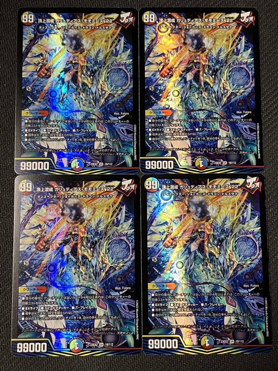 セール特価 デュエルマスターズ 新品・未使用 19/112 23EX2 4枚セット