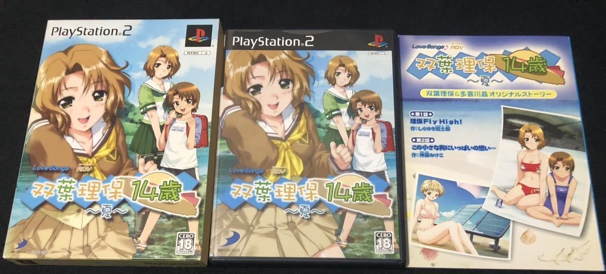 PS2 双葉理保14歳　〜夏〜