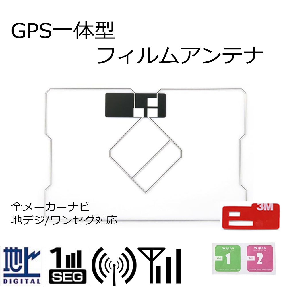 一体型フィルム AVIC-CE900ST AVIC-CE900VO AVIC-CE900VE カロッツェリア GPS フィルムアンテナ 汎用 地デジ フルセグ ワンセグ対応 交換_画像1