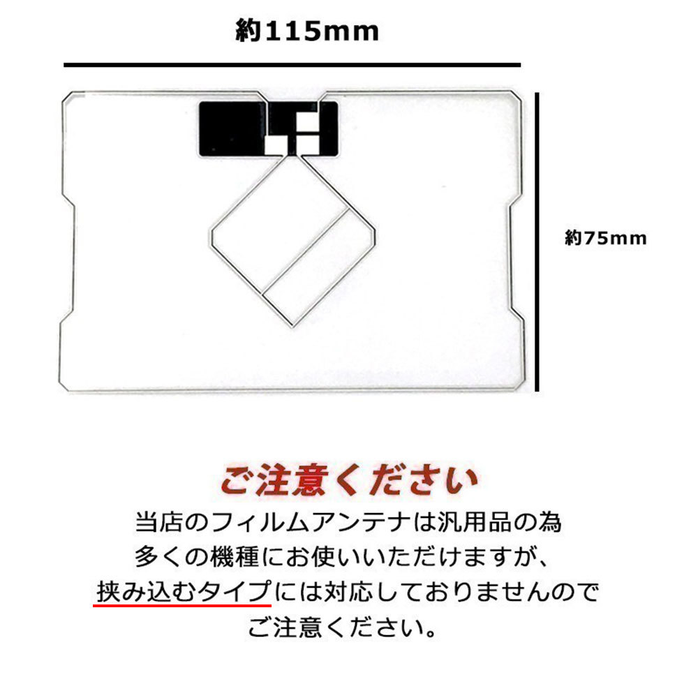 高感度 AVIC-CE902VE AVIC-CE902VO AVIC-CE902NO カロッツェリア GPS一体型フィルムアンテナ 汎用 地デジ フルセグ ワンセグ対応 補修 交換_画像2