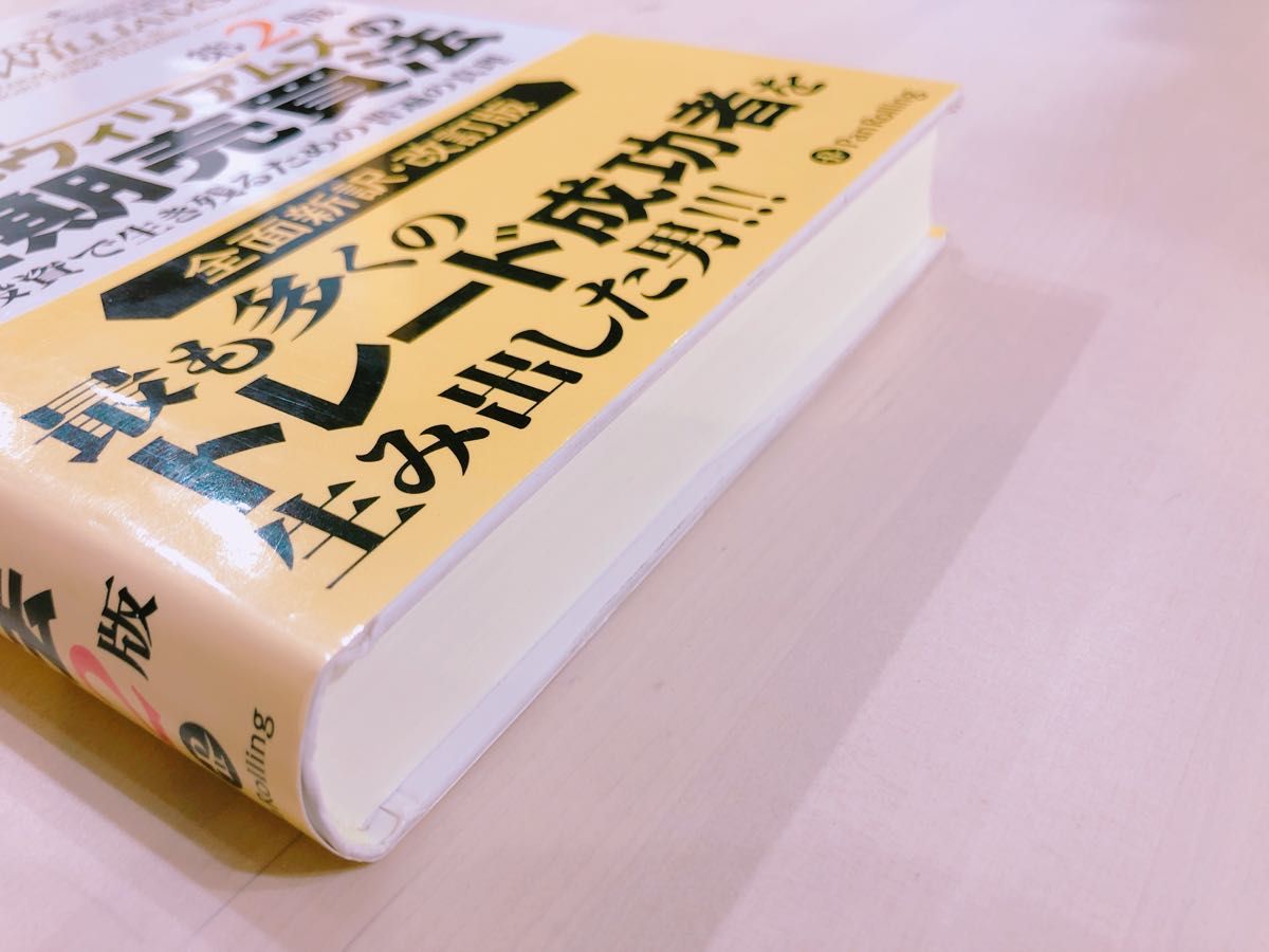 ラリー・ウィリアムズの短期売買法 投資で生き残るための普遍の真理