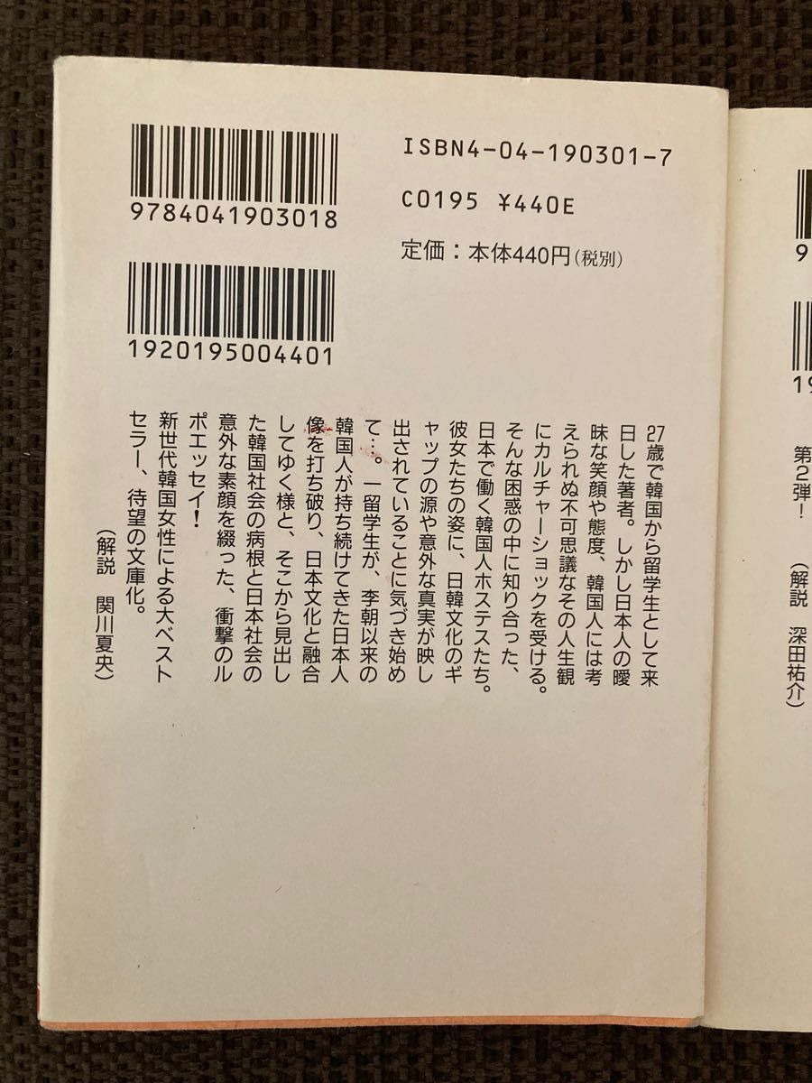 【3冊セット】スカートの風　続・スカートの風　恋のすれちがい　呉善花／〔著〕日韓文化比較論　韓国文化