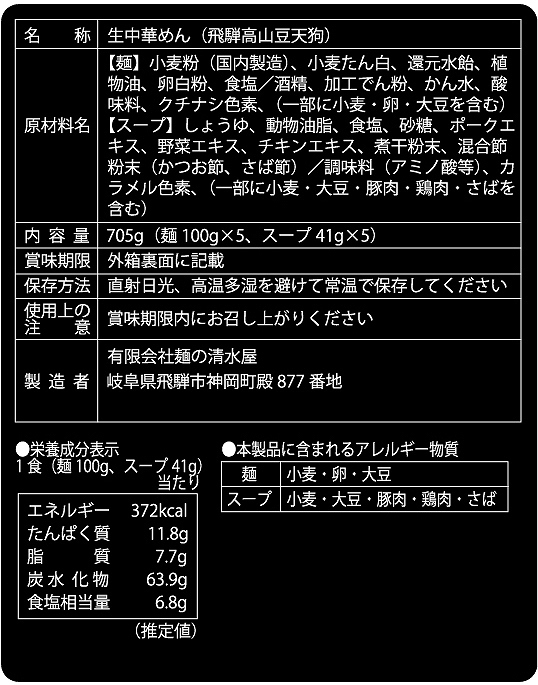 豆天狗 飛騨高山ラーメン ５食セット 送料無料 ポスト投函 ポイント消化 飛騨高山らーめん 細ちぢれ麺 産直_画像6