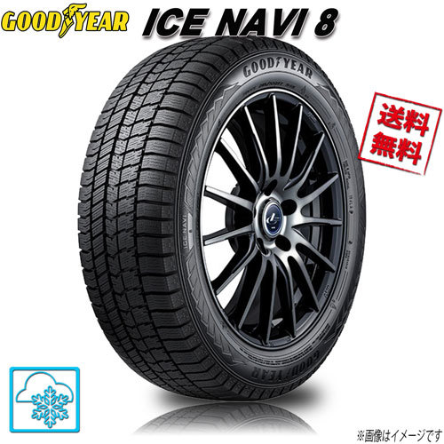 グッドイヤー アイスナビ 8 ICE NAVI 8 165/55R15 75Q 1本