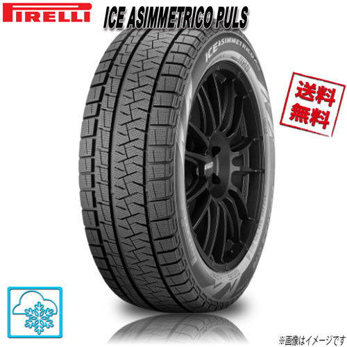 175/65R14 82Q 1本 ピレリ ICE ASIMMETRICOPLUS アイス アシンメトリコ+ スタッドレス 175/65-14 送料無料 PIRELLI_画像1