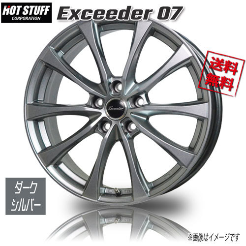 HOT STUFF エクシーダー E07 ダークシルバー 16インチ 5H100 6.5J+48 1本 業販4本購入で送料無料