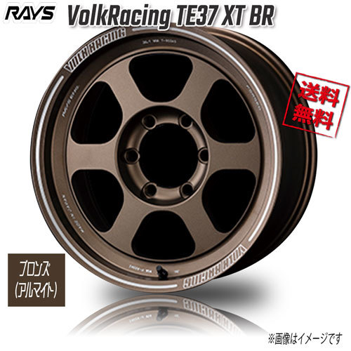 RAYS VolkRacing TE37 XT BR Bronze Almite 16インチ 6H139.7 6.5J+38 4本 業販4本購入で送料無料