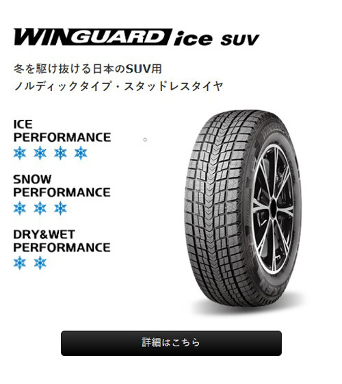 ネクセン ウィンガード アイス SUV 235/60R18 103Q 1本_画像2