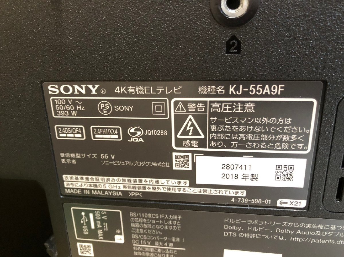 YH100127【直取り限定】4K有機ELテレビ 55V型 KJ-55A9F 2018年製