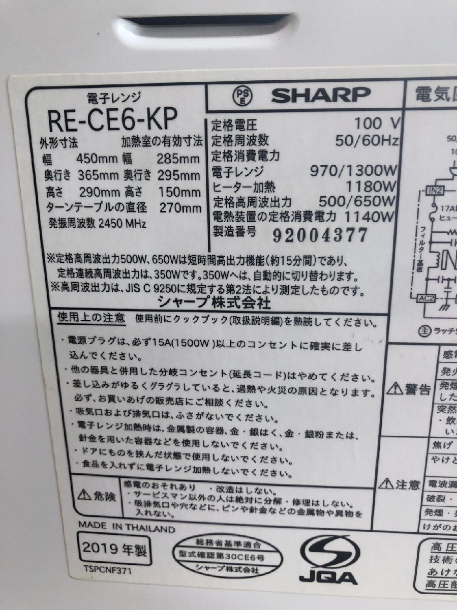 SH100025 SHARP シャープ 電子レンジ オーブンレンジ RE-CE6-KP 2019年 ...