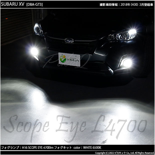 スバル XV (GT系) 対応 LED SCOPE EYE L4700 フォグランプキット 4700lm ホワイト 6500K H16 17-A-1_画像7