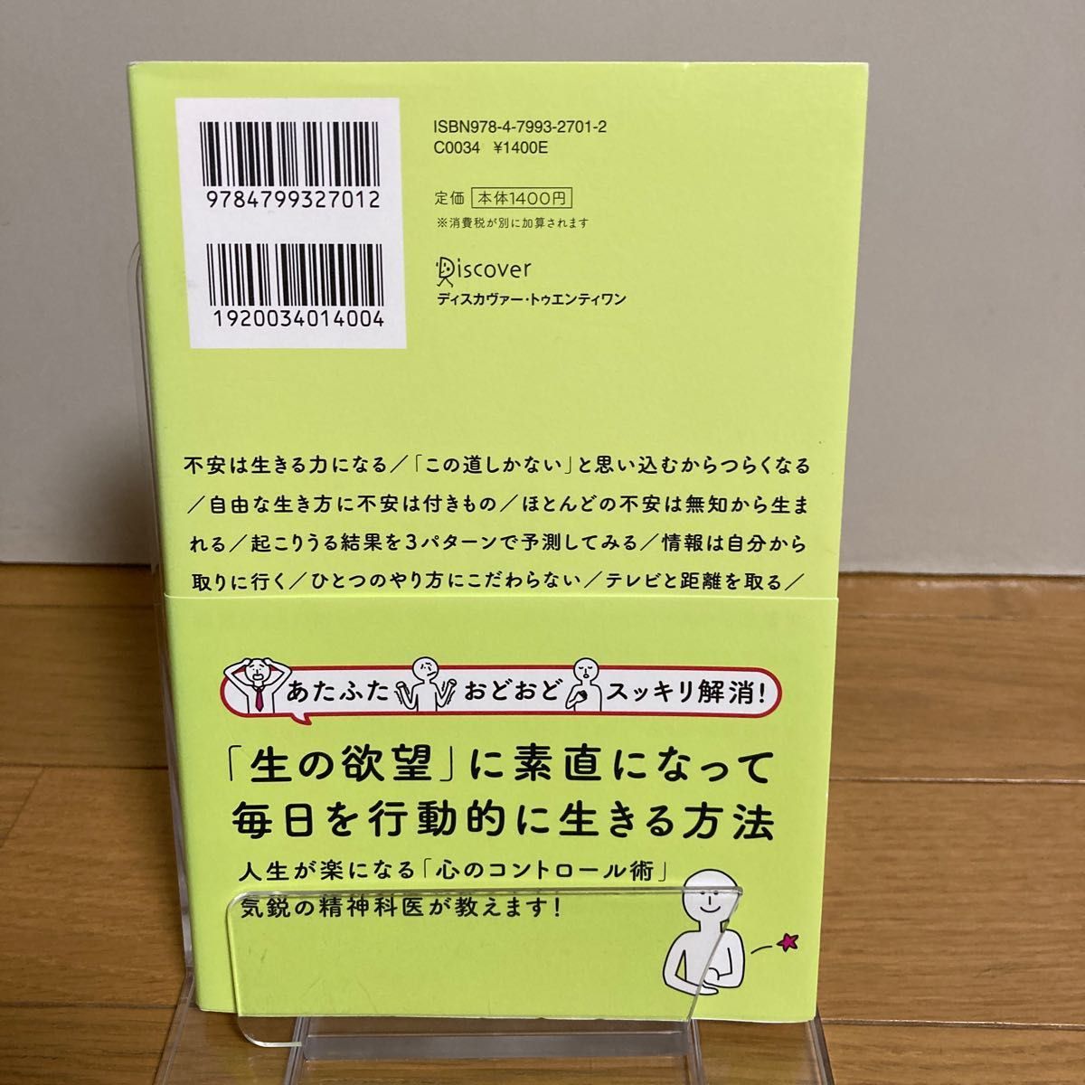 不安に負けない気持ちの整理術　ハンディ版 和田秀樹／〔著〕