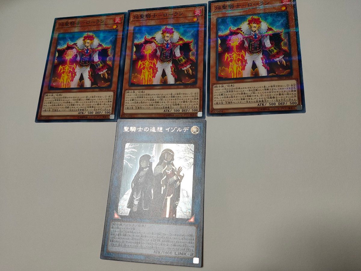 遊戯王 焔聖騎士 デッキパーツ 焔聖騎士－ローラン 聖騎士の追想 イゾルデ