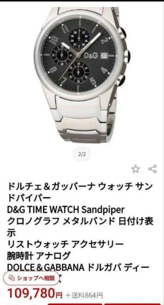 動作品　ドルチェ＆ガッバーナ　腕時計　ドルガバ　ステンレス 　 D&G クロノグラフ 　定価11万円