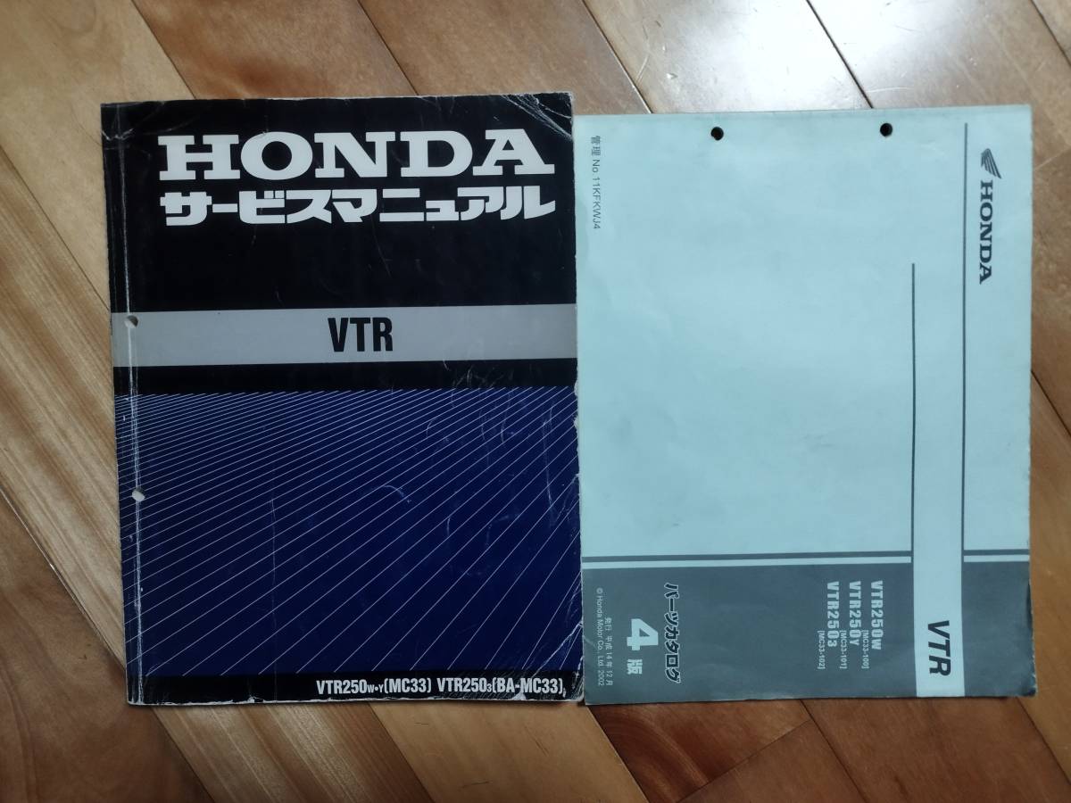 VTR250 キャブ車 サービスマニュアル パーツリスト 整備書(VTR)|売買