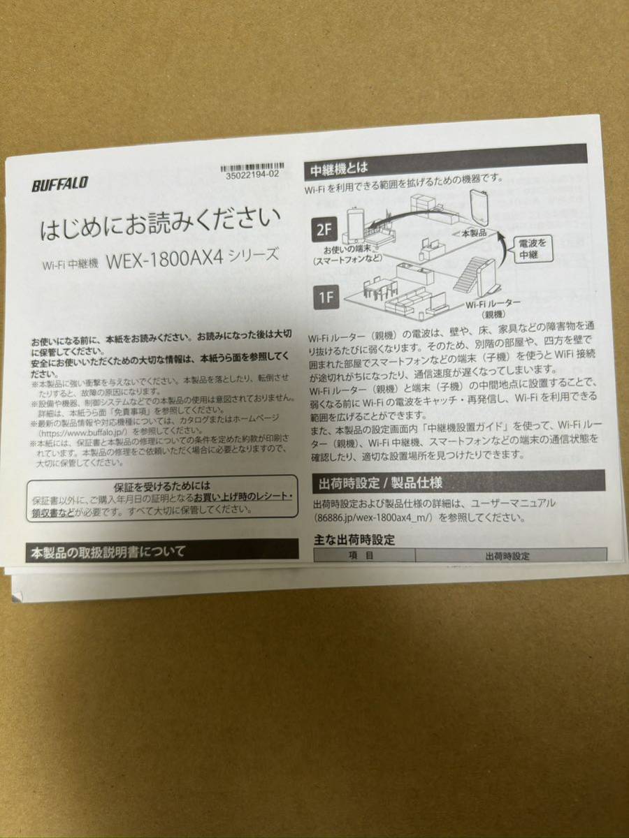 BUFFALO バファロー Wi-Fi6対応中継機 WEX-1800AX4_画像3