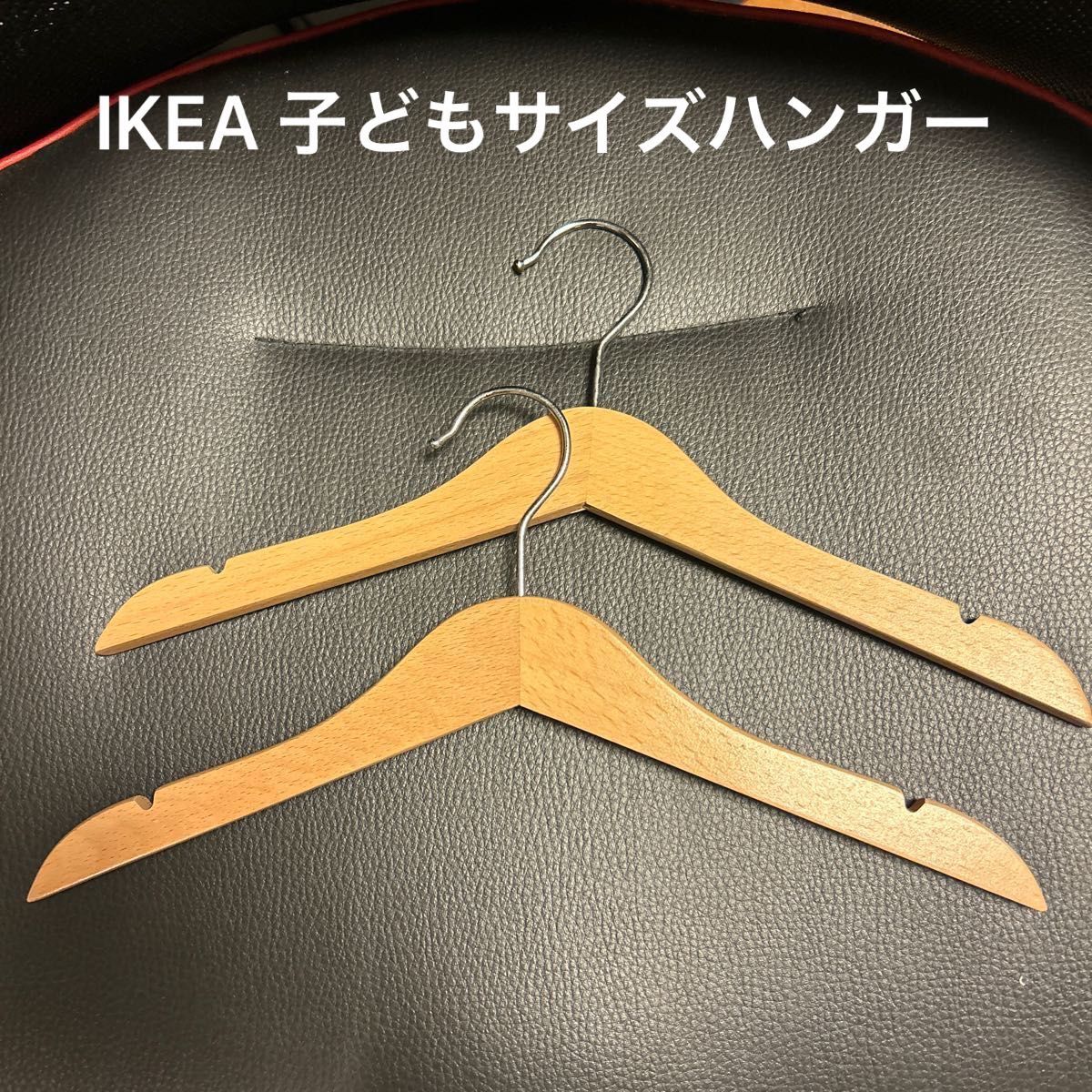 IKEA 子ども用 木製ハンガー　2本