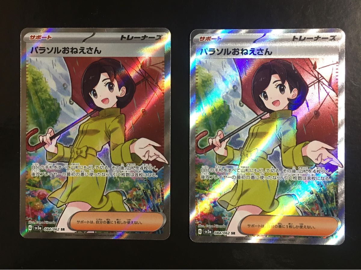 パラソルおねえさん SR 2枚セット|PayPayフリマ
