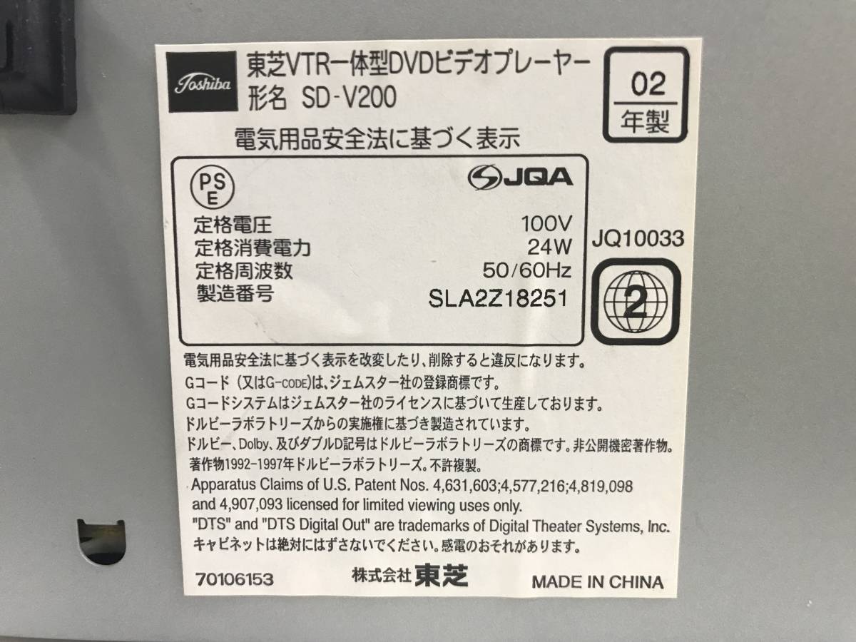 下/TOSHIBA/VTR一体型DVDビデオプレーヤー/SD-V200/本体のみ/シルバー/対応：DVD-R・CD-R・CD-RW・VHS/2002年製/東芝/下-20 MO_画像9