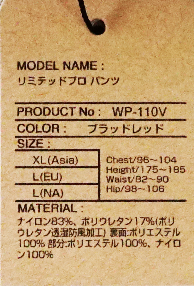 シマノ WP-110V XLサイズ リミテッドプロ パンツ_画像4
