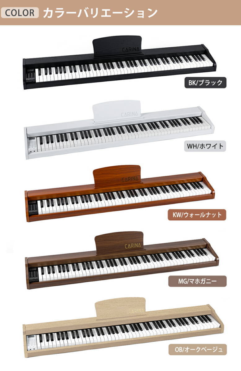 電子ピアノ 88鍵盤 木製 給電タイプ dream音源 MIDI対応 スリム 初心者 新学期 新生活 ブラック ホワイト ブラウン_画像3