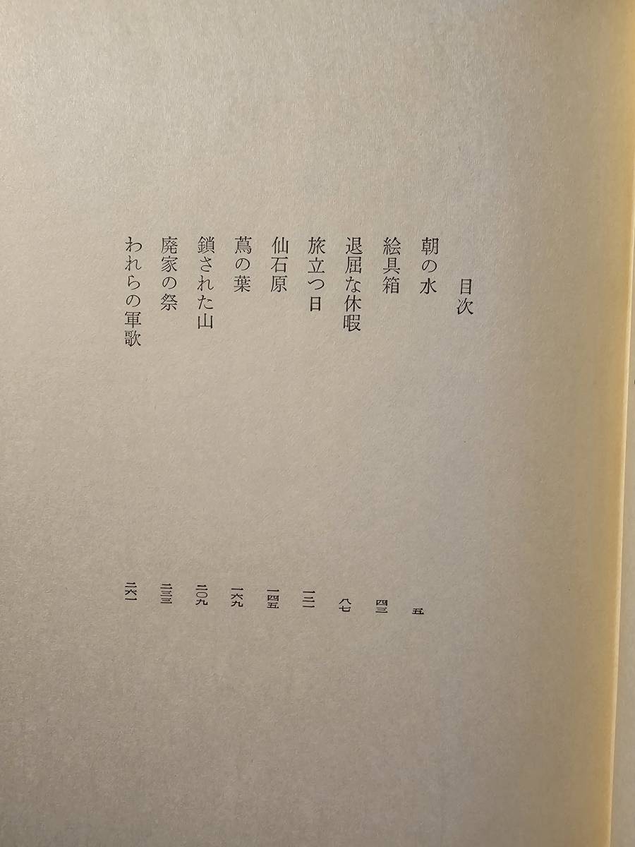 朝の水 / 著者 高井有一 / 筑摩書房