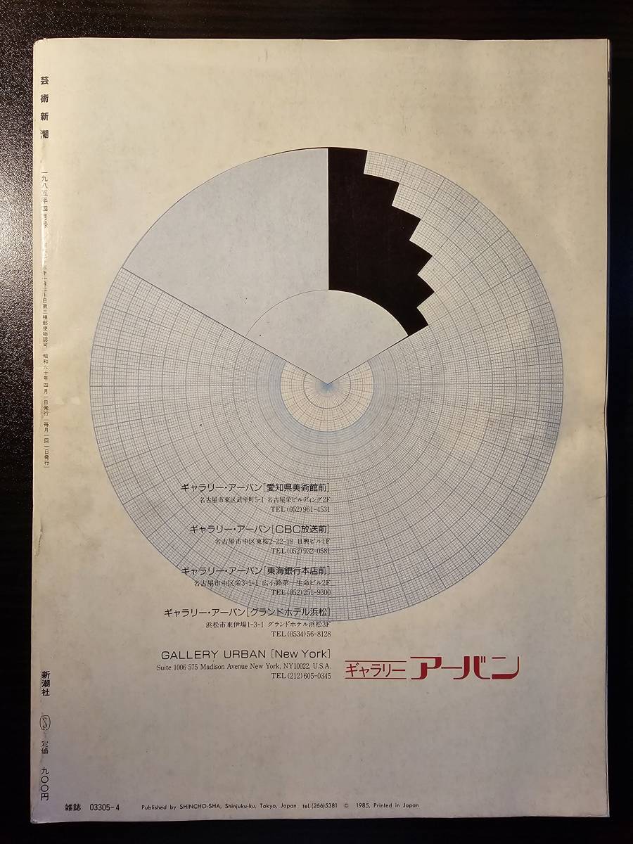 芸術新潮 これだけは見ておきたい桜30選 1985年4月号 / 新潮社 / 安部公房_画像2