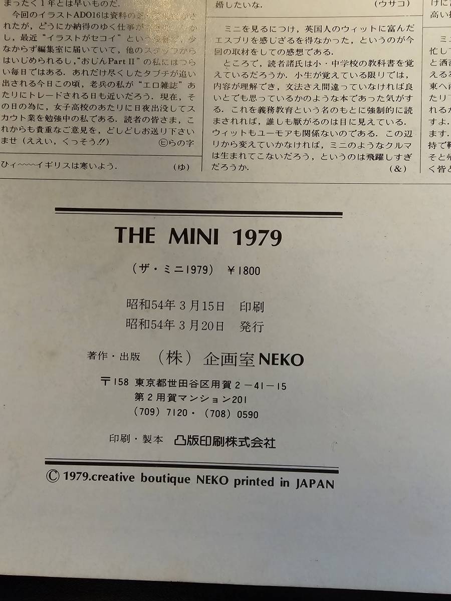 THE MINI + ADO16 1979 英国佳き時代のアイドル ミニとADO16 心に残る名車の本シリーズ８ / 企画室ネコ_画像10