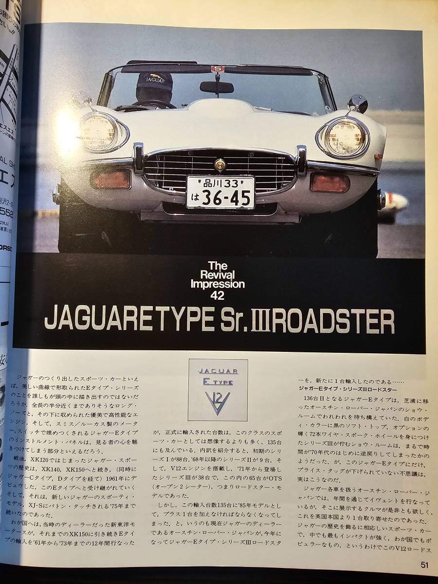 SCRAMBLE CAR MAGAZINE スクランブル・カー・マガジン 66号 1985年8月 コブラ COBRA / 企画室ネコ_画像7