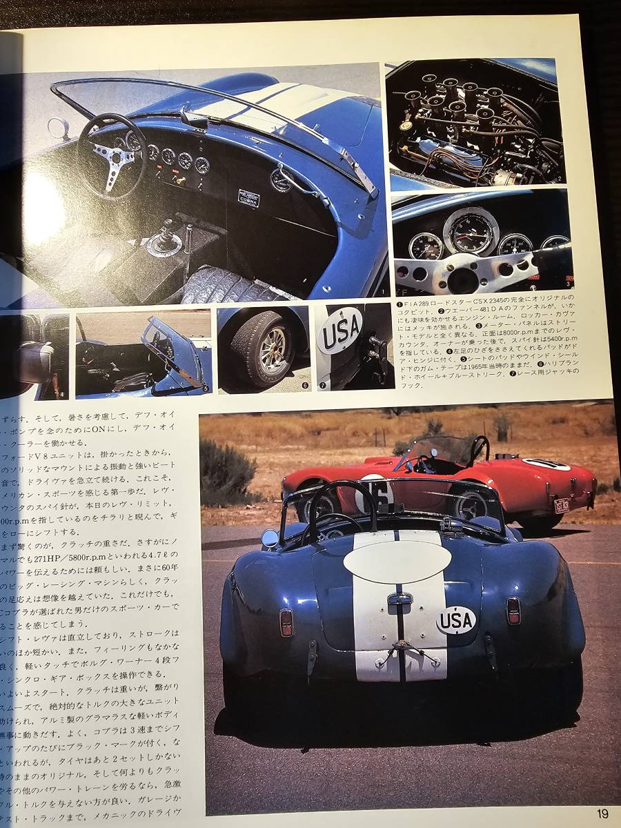 SCRAMBLE CAR MAGAZINE スクランブル・カー・マガジン 66号 1985年8月 コブラ COBRA / 企画室ネコ_画像6