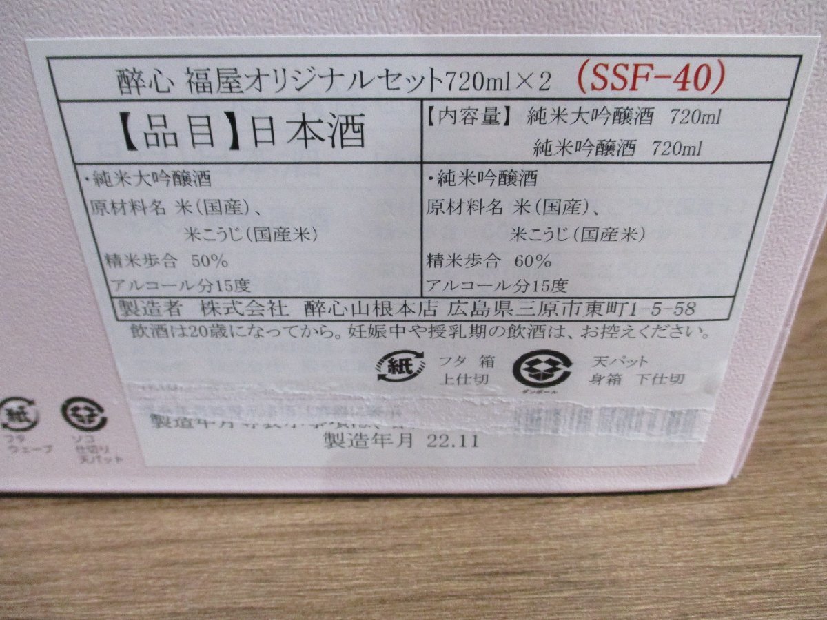 ■岡山県限定配達 他府県配送不可 未開栓 聚楽第 西陣 酔心 まとめて 4本セット 720ml 4合瓶_画像9