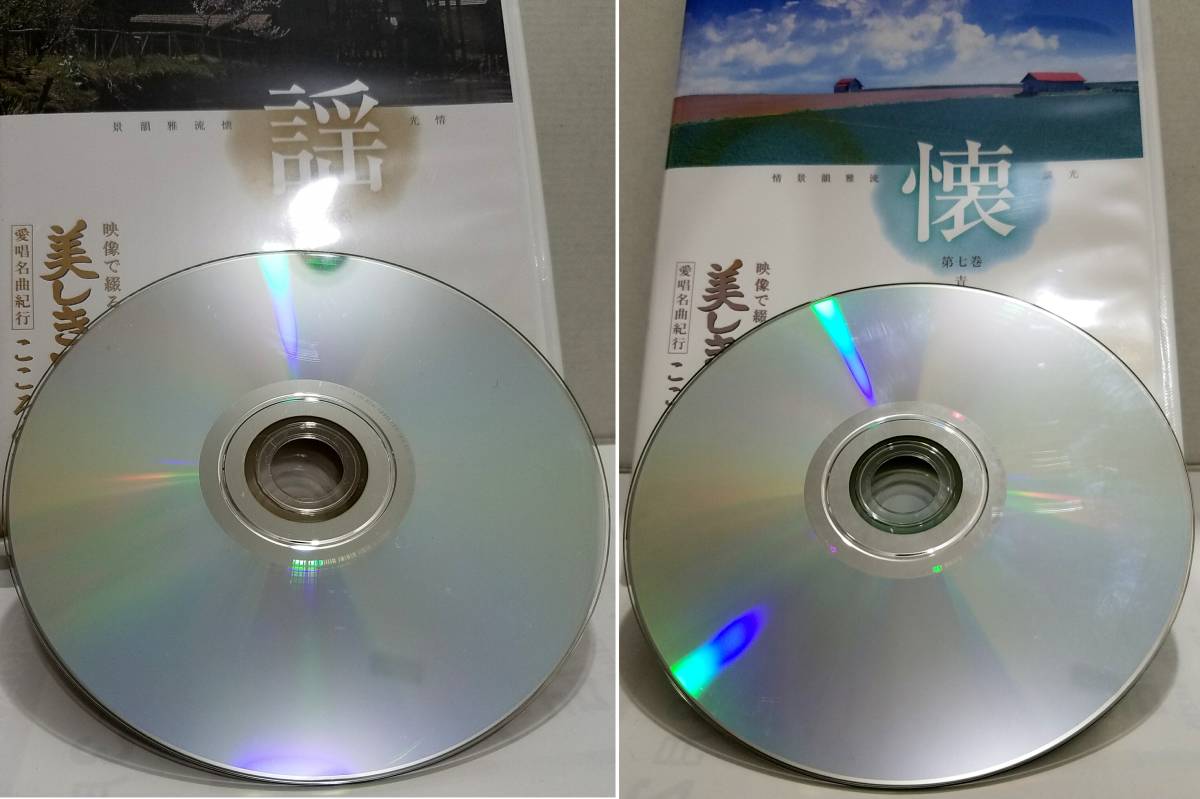 ユーキャン映像で綴る 美しき日本の歌 愛唱名曲紀行 こころの風景 収納BOX付DVD全8巻(第一集+第二集)セット 日本コロムビア名曲128曲U-CAN_画像6