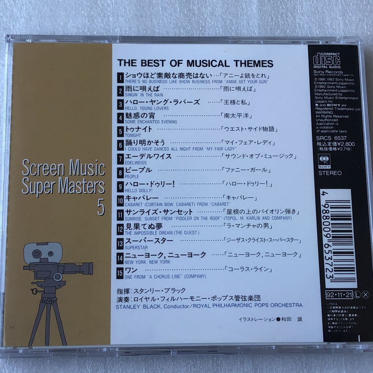 中古CD THE BEST OF MUSICAL THEMES Screen Music Super Masters 5 (1992年) サントラ系_画像2