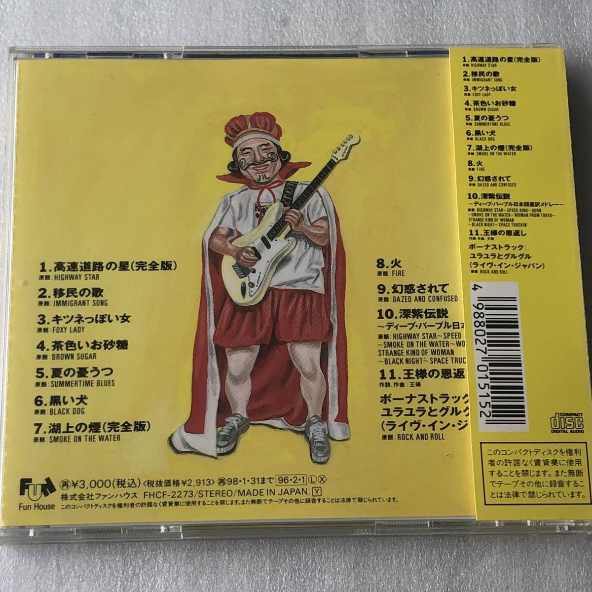 中古CD 王様 王様の恩返し (1996年) 日本産,J-POP系_画像2