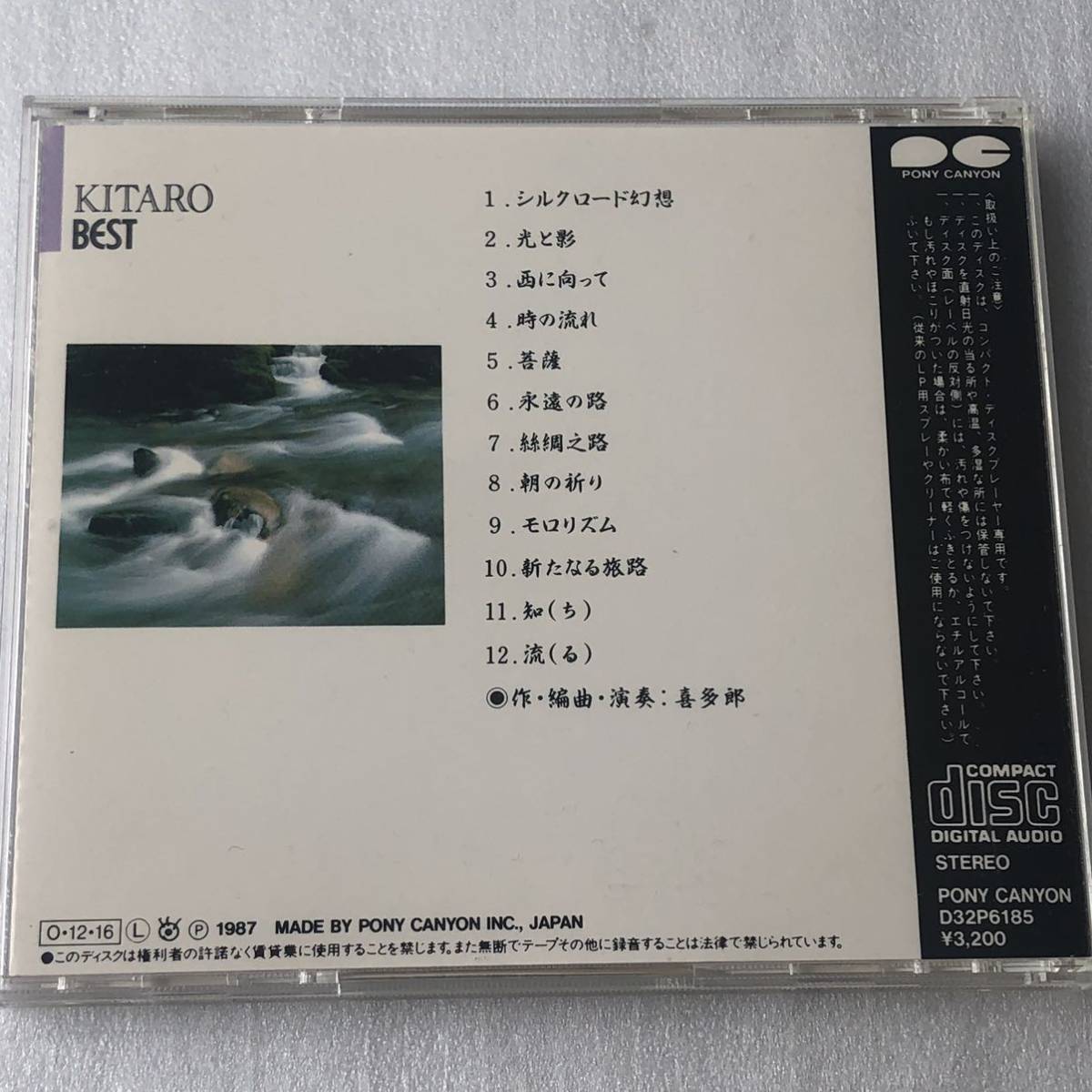 中古CD 喜多郎 BEST (1987年) 日本産,ヒーリング系_画像2