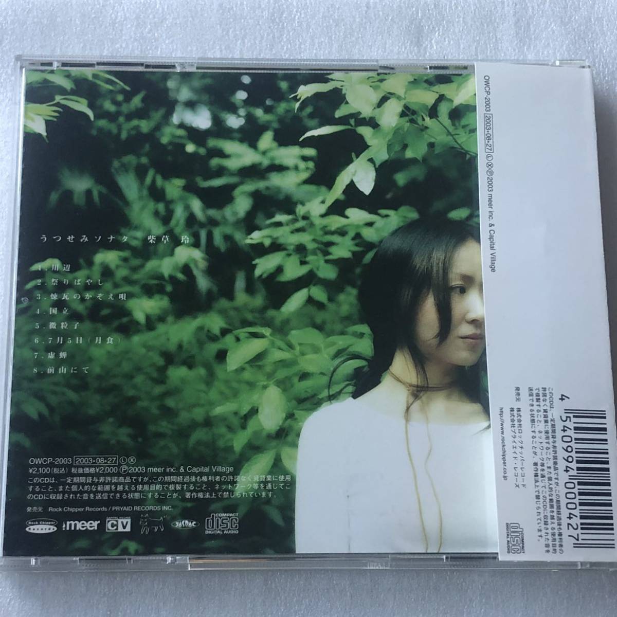 中古CD 柴草玲/うつせみソナタ (2003年) 日本産,J-POP系_画像2