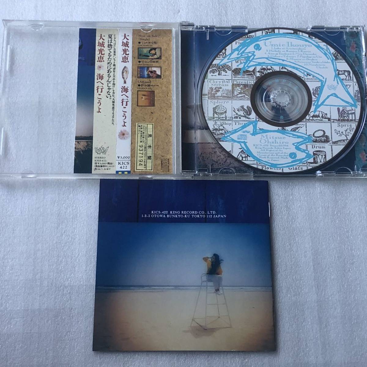 中古CD 大城光恵/海へ行こうよ (1994年) 日本産,J-POP系_画像3