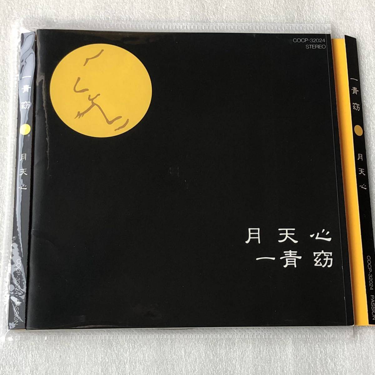 特価CD 管理番号0624 一青窈 月天心_画像1