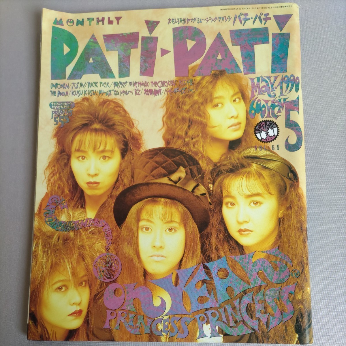 音楽雑誌 PATi-PATi 1989年12月号VOL.60 1990年5月号VOL.65 1991年7月号VOL.79 などまとめて6冊セットUNICORN BUCK-TICK JUN SKY WALKER(S)_画像2