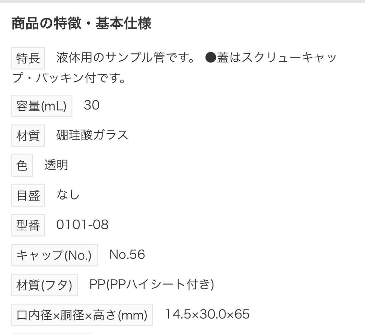 【マルコム】スクリュー管瓶no.6  30mL  液体用サンプル管11本セット