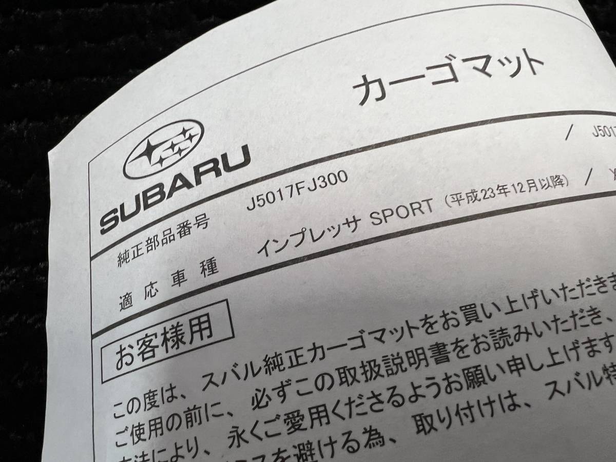 ★SUBARU スバル★純正品 J5017FJ300 インプレッサ SPORT カーゴマット カー用品【中古/現状品】_画像6