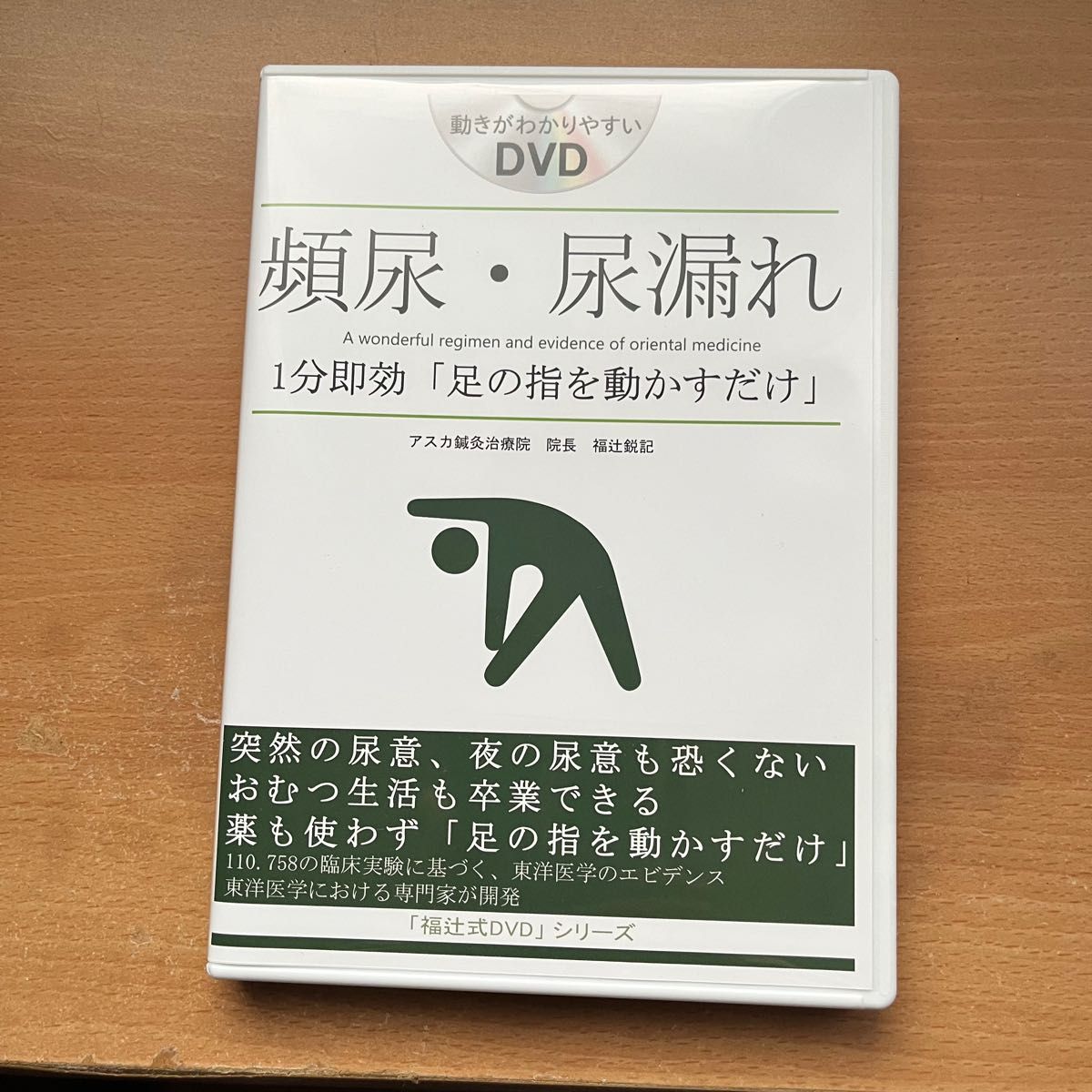福辻式DVD」シリーズ 頻尿・尿漏れ|Yahoo!フリマ(旧PayPayフリマ) 福辻式DVD」シリーズ 頻尿・尿漏れ|Yahoo!フリマ(旧PayPayフリマ)