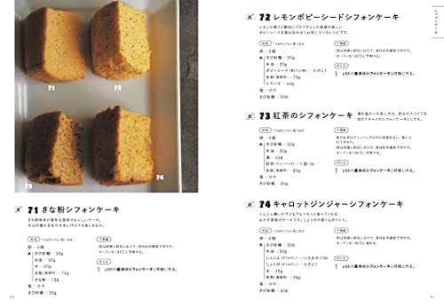 米粉100レシピ: 今だからこそ作りたい! おいしくて体にやさしいパンとお菓子のベストセレクション_画像6