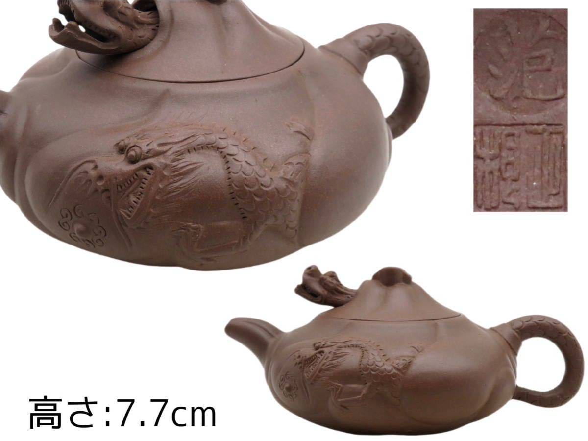 紫砂彫 百変龍魚印花開窗紫砂酒壺 陳鳴遠銘 清...+iselamendezagenda.mx