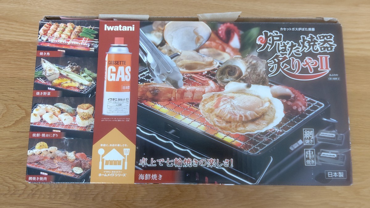 Iwatani　カセットコンロガス炉ばた焼器 炙りやII 未使用品