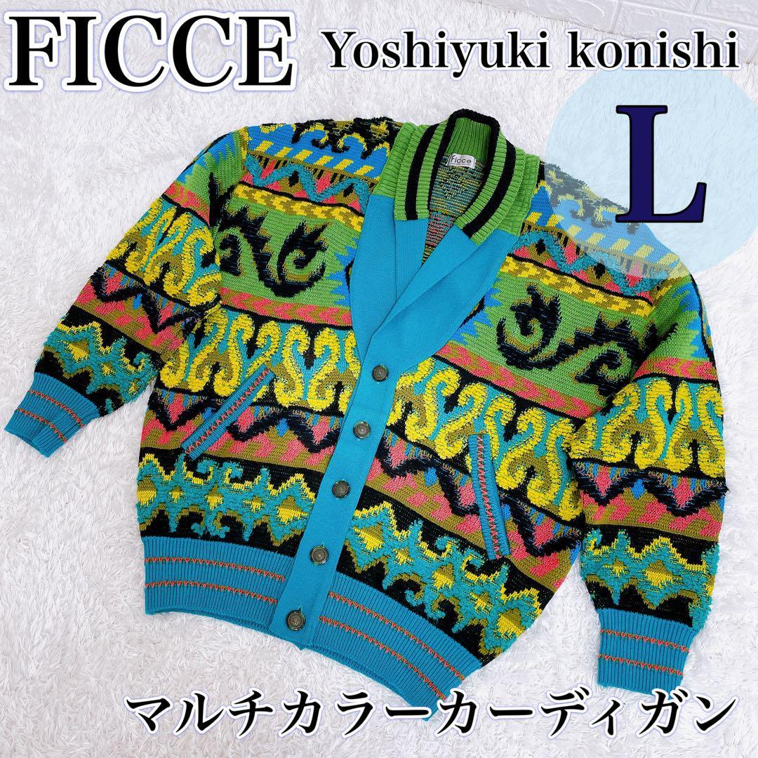 美品】FICCE yoshiyuki konishi フィッチェ カーディガン-